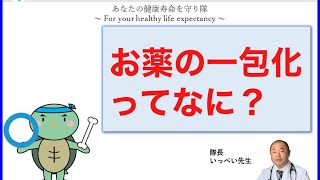 お薬の一包化ってなに？【出雲市　糖尿病・骨粗鬆症・内科クリニック】