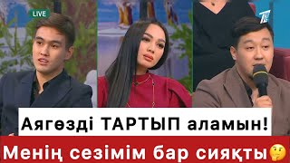 Мәссаған😱Сәтдаулет Аягөзге сезімім бар сияқты дейді🧐🧐🤔🤔🤔