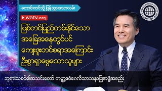 ကောင်းကင်သို့ ပြန်သွားသောလမ်း 【အမေဘုရားသခင် , ကောင်းကင်အမေ】