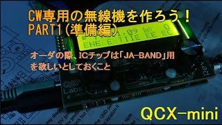 QCX-mini