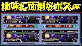 【DFFOO】なるべくサクッと倒したいレイドボス討伐【オペラオムニア】