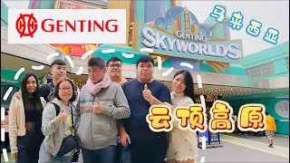 『马来西亚🇲🇾云顶高原』2天1夜，一次简单开心的旅程，谢谢gina一家的照顾～#云顶高原  #云顶 #gentinghighland #云顶缆车 #马来西亚旅游 #马来西亚旅游vlog