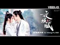 夜城賦 ye cheng fu 插曲 枕上 楊凱杰