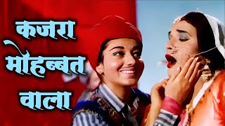 Kajra Mohabbat Wala (HD) कजरा मोहब्बत वाला | Asha Bhosle, Shamshad Begum | Biswajeet | Kismat