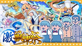 【モンスト】神殿革命！？新限定「アナスタシア」狙い激獣神祭ガチャ！！