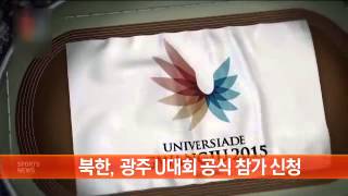 北, 광주 U대회 공식 참가 신청…응원단 파견 추진