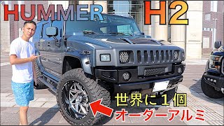 【アメ車】ハマーH2 【HUMMER】オーダーメイドのアルミホイール！このハマー渋すぎ！これぞアメリカのハマー！！！