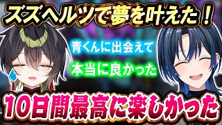 ズズヘルツのサーバー終了間際と号泣する杏乃みはると先輩について話す青くん【ホロライブ切り抜き/火威青/VCR GTA3】