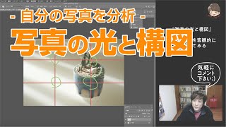 写真の撮り方【三分割構図】少しの意識でグンと写真が良くなる！YouTubeライブ配信