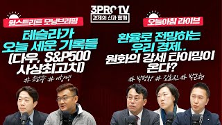 [아침 전체] 유럽 국가들의 경기회복..이제는 리오프닝?_오늘아침 라이브_21.10.26