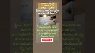 స్త్రీలకు భర్త కలలో కనిపిస్తే....? #public #telugu #devotional #ytshorts #reels #viral #lord #land