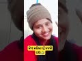 କିଏ କହିଲା ଆର ବର୍ଷ ଯାହା ଥିଲ ବର୍ଷ ବି viralvideo funny 🙏🙏🤣🤣🤣🤣🤣🤣🤣🤣🤣🤣