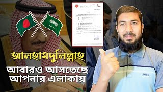 আলহামদুলিল্লাহ, প্রবাসীদের সেবার জন্য দূতাবাসের নিয়মিত অবদান