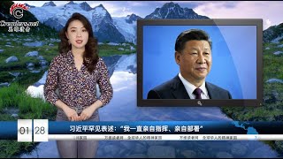 习近平急了！“我一直亲自指挥、亲自部署”  |  世界多国纷纷上演武汉“大逃亡”  世卫：没必要过度反应 | 欧洲首现人传人病例 湖北一市长感染去世（《万维读报》20200128 STCC）