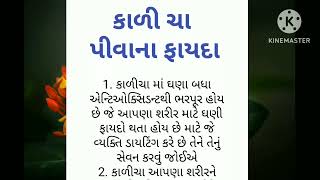 ચા પીવાના ફાયદા# ગુજરાતી મોટીવેશન# ગુજરાતી બોધપાઠ#Gujarati motivation