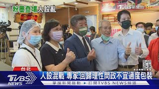 北市三腳督人設大混戰 專家:蔣萬安現在是三角龍!｜TVBS新聞