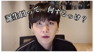 【BTS/日本語字幕】誕生日って何する？【お部屋紹介】【VLIVE 】