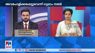 അവഹേളിക്കപ്പെട്ടുവെന്ന് ഗുലാം നബി; ദൗര്‍ഭാഗ്യകരമെന്ന് കോണ്‍ഗ്രസ്| Ghulam Nabi Azad Report