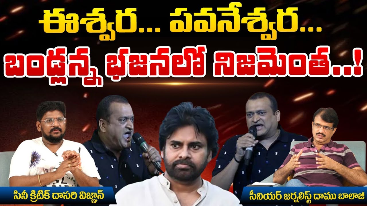 Relation Between Bandla Ganesh And Pawan Kalyan || Bandla Ganesh Story ...