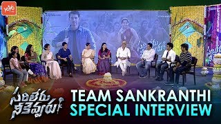 Sarileru Neekevvaru Sankranti Special Interview | Mahesh Babu | Rashmika | Anil Ravipudi | YOYO TV