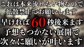 【削除検討】これは本来は流さないほど強力です。ほとんどの方が見れない前提で公開します拡散はしないでください。もし見られた方は予想もつかない展開で願いが叶っていきます強力なエネルギーが込められています