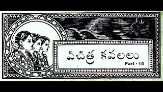 Vichitra Kavalalu | Part 15 | Chandamama Kathalu | HeSiri