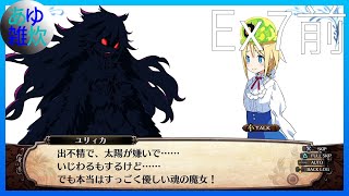 【ガレリアの地下迷宮と魔女ノ旅団】愛と勇気と損壊の物語 Ex7前編【実況】