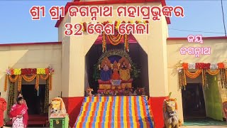 ଶ୍ରୀ ଶ୍ରୀ ଜଗନ୍ନାଥ ମହାପ୍ରଭୁଙ୍କର 32 ବେଶ #🙏🙏🙏🙏🙏🙏