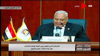 اسماء الفائزين في انتخابات مجلس الشيوخ 2020