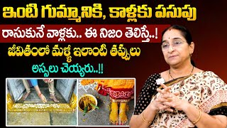 Ramaa Raavi - పసుపు వాడేవారికి ఈ నిజం తెలిస్తే..|| Importance \u0026 Usage Of Turmericpowder | SumanTV