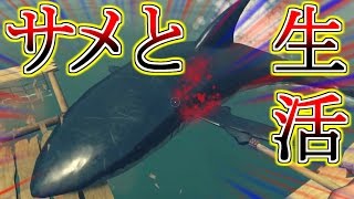 【海版マインクラフト】無人島よりも過酷なイカダ生活！？凶暴なサメに襲われるサバイバルゲーム！餓死待ったなし！【Raft 実況プレイ】 【ラフト 実況】part1 #1　1日目