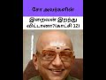 சோ அவர்களின் இறைவன் இறந்து விட்டானா?(காட்சி 12)#tamil