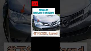 DIY Rav4 更换大灯|Toyota Rav4 Change the Headlight #car #diy #automobile #repairing  #省钱 #toyota