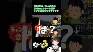 【スプラ】史上最高に意味わかんないお願いをする配信者ｗｗｗｗｗｗ #スプラトゥーン3ライブ