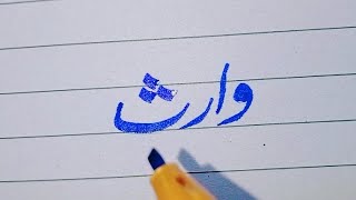 Urdu Writing with cut marker || urdu cut marker