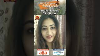 Sonu Thakur Byte | Nenu Meeku Baga Kavalsinavaadini Stream on Aha & Amazon Prime