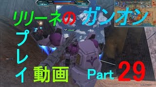 【ガンダムオンライン】【S鯖ジオン】ガンオンプレイ動画Part29【ジャブロー-奇襲作戦-】