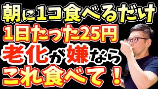 寝起きに食べるだけでシミ消し‼9割が知らないシワ・白髪をなくす・視力回復する業務スーパーで若返る最強食べ物ベスト5と一気に老化する朝ごはんTOP5と5回リンパマッサージでほうれい線・顔のたるみまで解消