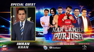 Har Lamha Purjosh | Imran Khan | PSL 7 | 20th February 2022