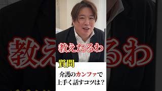 介護のカンファで上手く話すコツは？ #介護士  #介護 #介護職 #介護福祉士  #介護施設