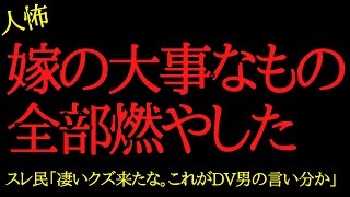 【2chヒトコワ】どうしたら嫁は許してくれますか？…2ch怖いスレ