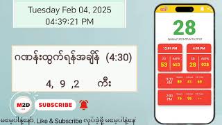 (04.02.2025) (4:30) Myanmar 2D Live