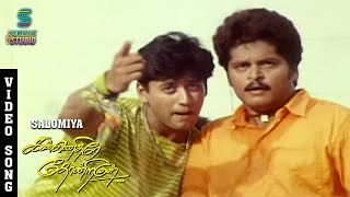 Salomia Video Song - Kannedhirey Thondrinal | Prashanth, Karan, Simran, Vivek, Deva Music
