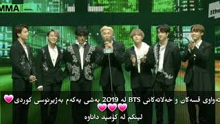 تەواوی قسەکانی BTS وە خەلاتەکان لە MMA 😍😍😍