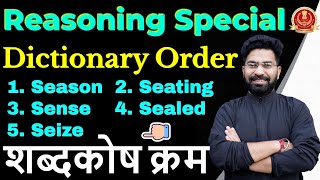 Dictionary Order | शब्दकोष क्रम | Reasoning by Deepanshu Sir