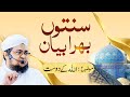 Bayan | Topic : Allah Ke Dost | Mufti Qasim Attari