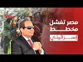 ماعت جروب | كيف خططت إسرائيل لنقل الفلسطينيين .. وردة فعل غير مسبوقة من مصر