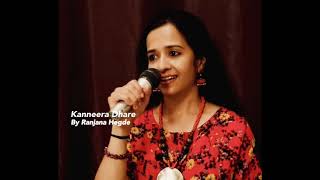 Kanneera Dhare | Ranjana Hegde | Dr. Rajkumar song | Hosa belaku