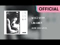 강산에 (Kang San-Eh) - 널 보고 있으면 (Official Audio)