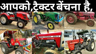 आपकों ट्रैक्टर बेचना हौ,तो सम्पर्क करो, औऱ वो भी बिलकुल फ्री, (Tractor Bazzar/Tractor market)